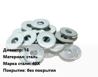 Шайба 16 сталь Сталь: 40Х без покрытия